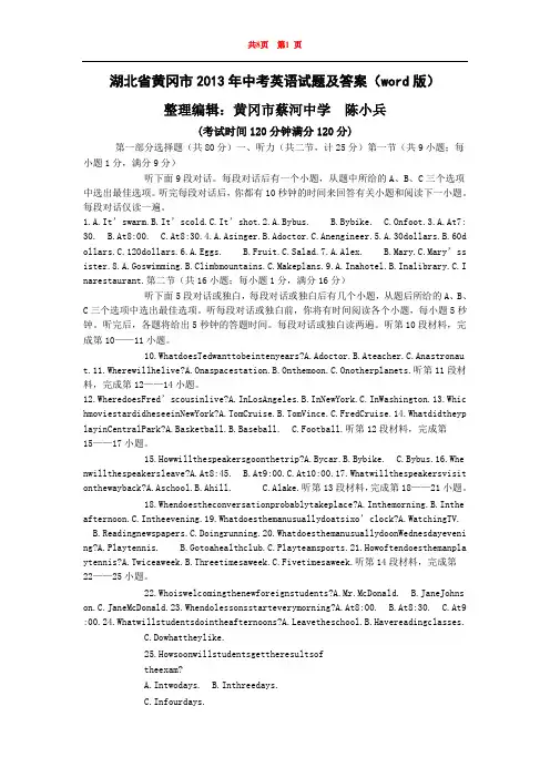 湖北省黄冈市2013年中考英语试题及答案(word版)