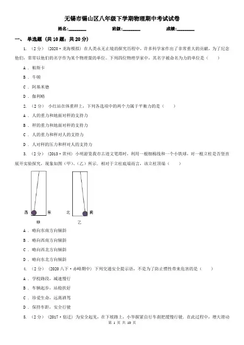 无锡市锡山区八年级下学期物理期中考试试卷