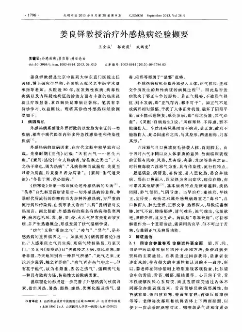 姜良铎教授治疗外感热病经验撷要