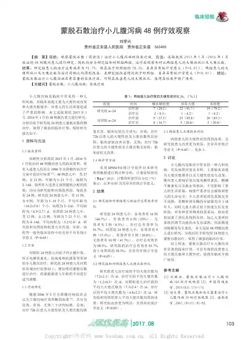 蒙脱石散治疗小儿腹泻病48例疗效观察