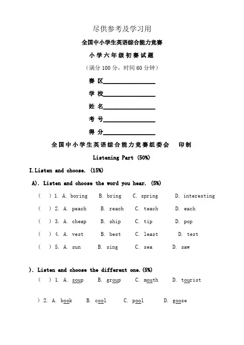 全国小学生英语综合能力竞赛小学六年级初赛试题及答案1