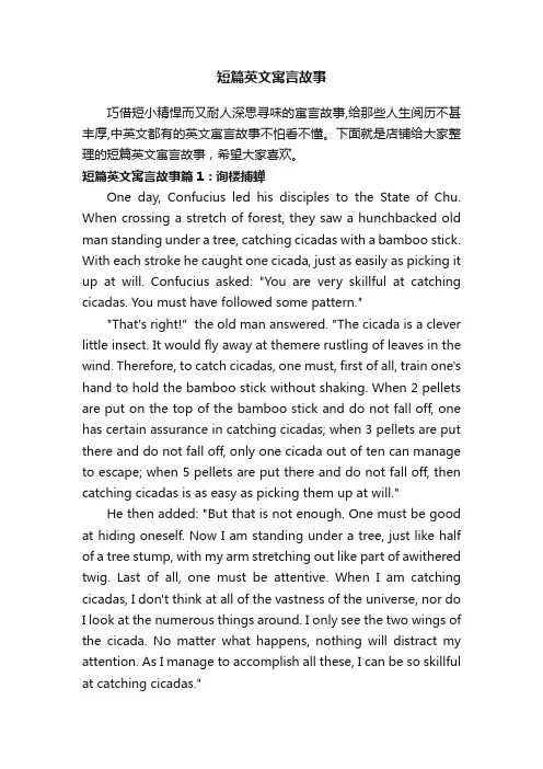 短篇英文寓言故事