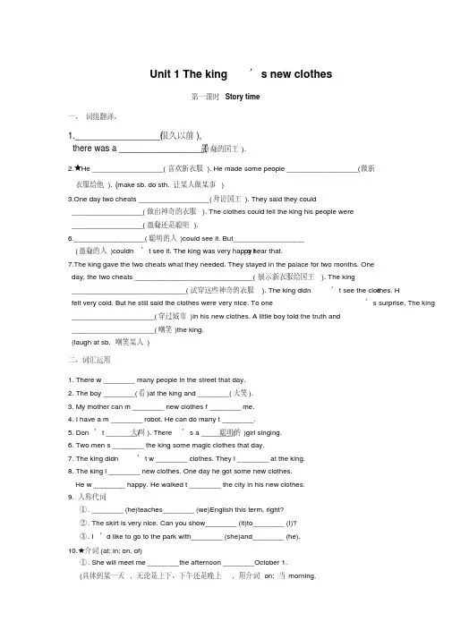 六年级上册英语试题Unit1Theking’snewclothes一课一练试题1译林版(三起)无答案