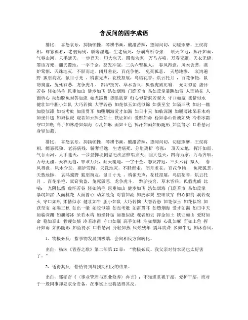 含反问的四字成语