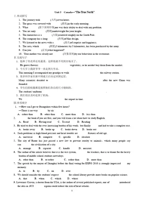 高中英语 Unit5 Canada—“The True North”同步检测 新人教版必修3