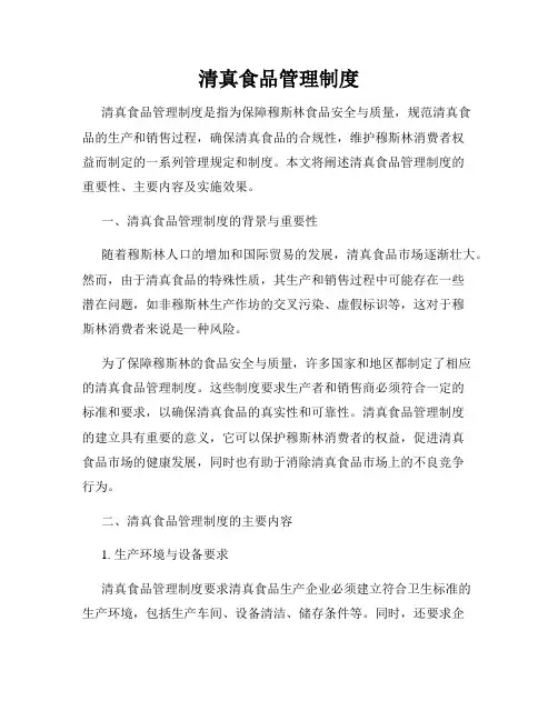 清真食品管理制度