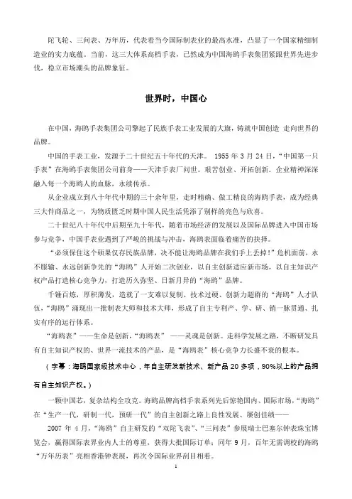 海鸥手表集团公司发展史(形象宣传片解说词)
