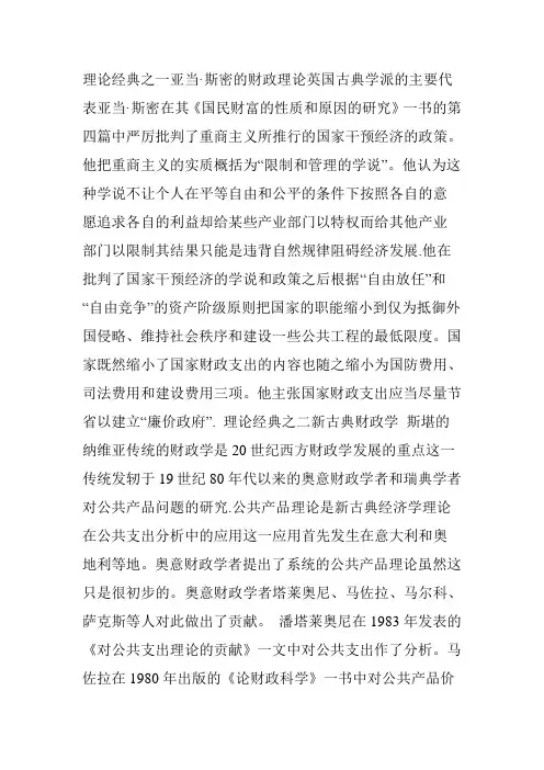 理论经典之一 亚当斯密的财政理论