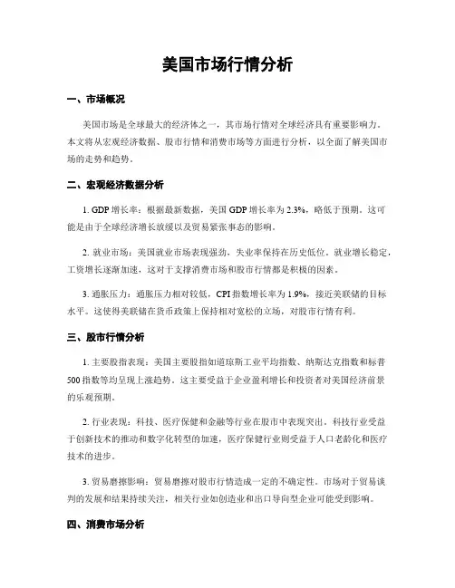 美国市场行情分析
