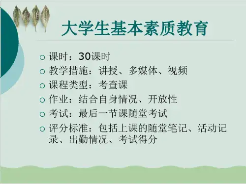 礼仪修养概述培训课程PPT课件(54页)