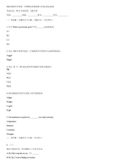 2022-2023学年度第一学期期末质量检测七年级 (英语)(含答案)100712