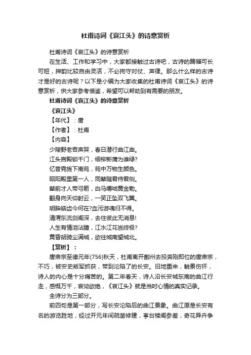 杜甫诗词《哀江头》的诗意赏析