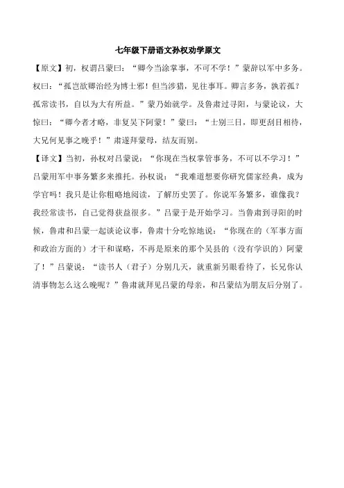 七年级下册语文孙权劝学原文