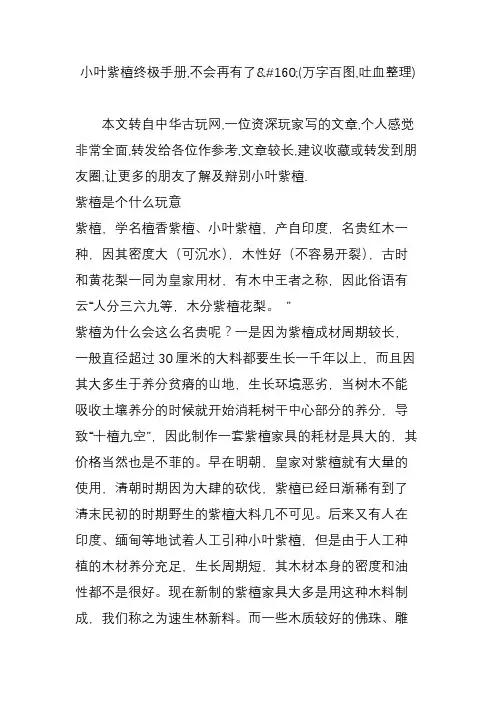 小叶紫檀终极手册,不会再有了(万字百图,吐血整理)