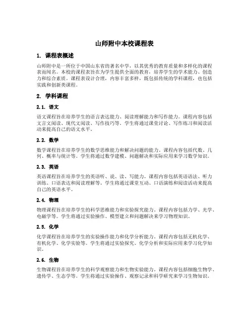 山师附中本校课程表