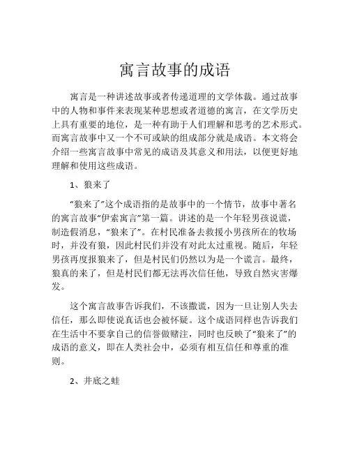 寓言故事的成语