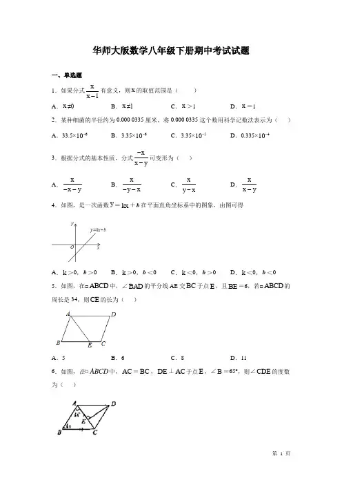 华师大版数学八年级下册期中考试试卷带答案