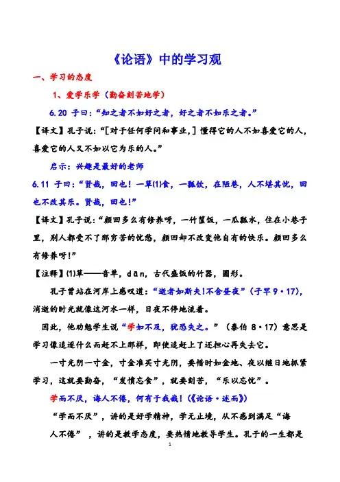《论语》中的学习观