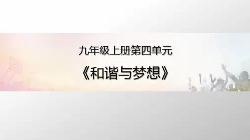 7-1 促进民族团结 课件(共39张PPT)-部编版道德与法治九年级上册