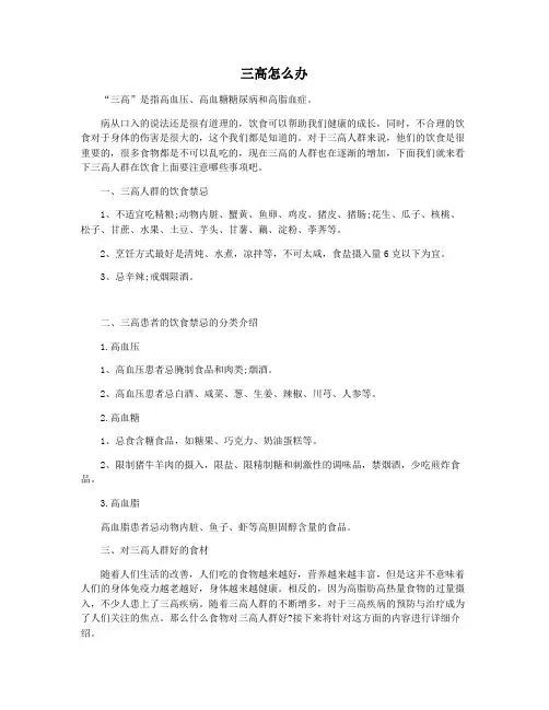 三高怎么办