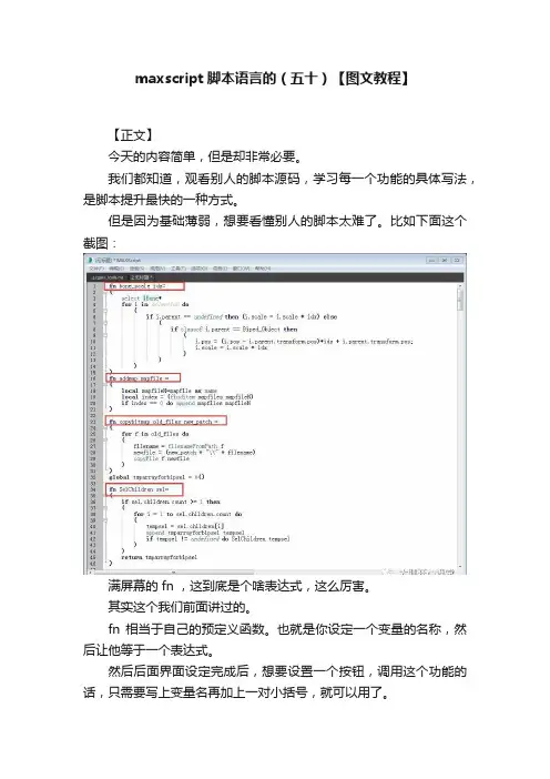maxscript脚本语言的（五十）【图文教程】