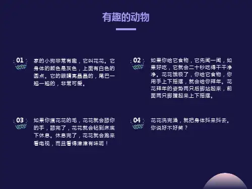 二年级语文有趣的动物、植物