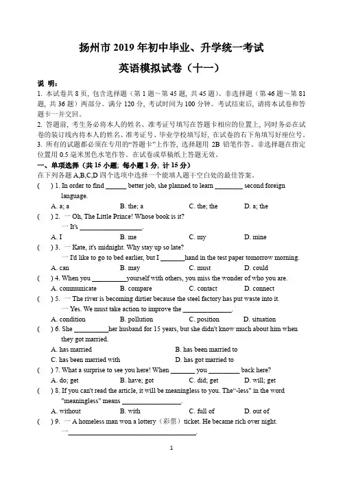 2019年扬州市中考英语模拟试卷(十一)