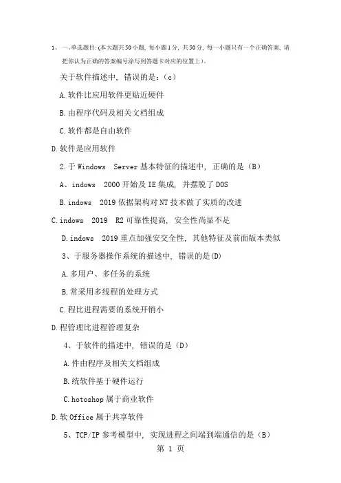 GIS考试2014年考试试卷及答案