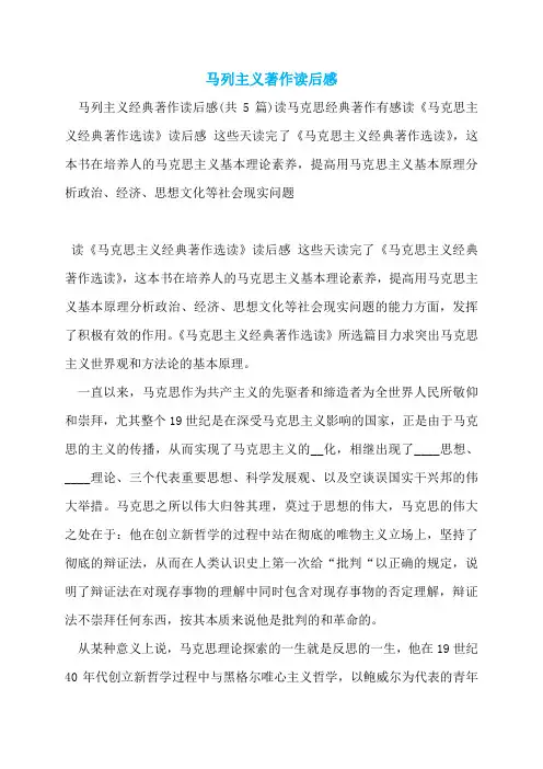 马列主义著作读后感