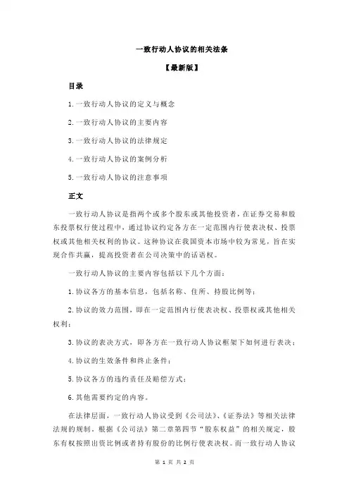 一致行动人协议的相关法条
