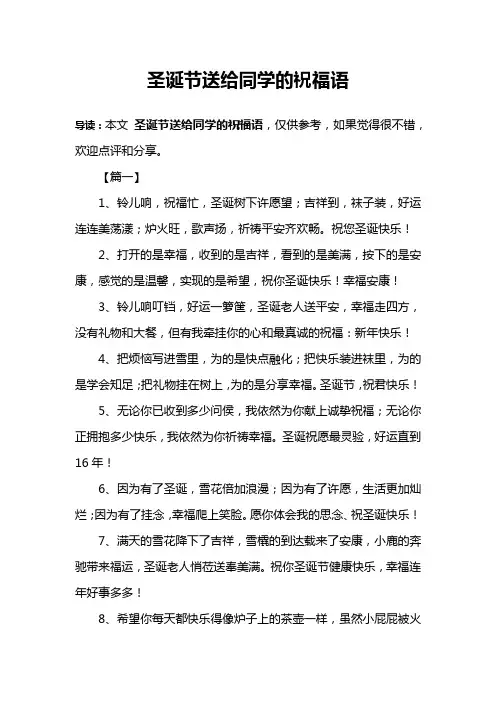 圣诞节送给同学的祝福语