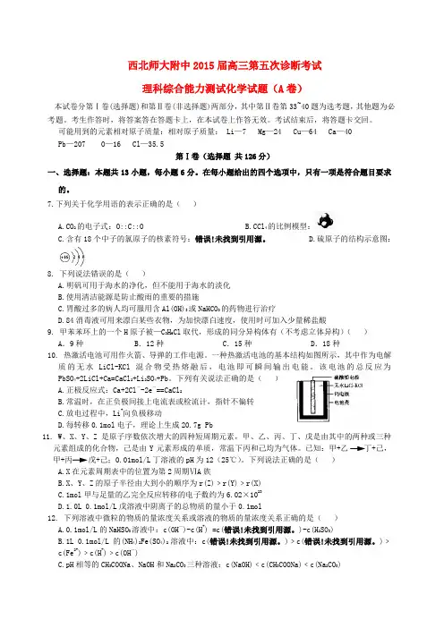 甘肃省西北师大附中高三理综(化学部分)第五次诊断试卷