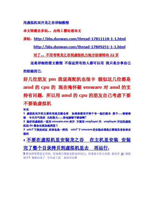 虚拟机双开龙之谷教程(转载于多玩)