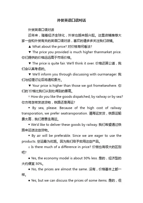 外贸英语口语对话