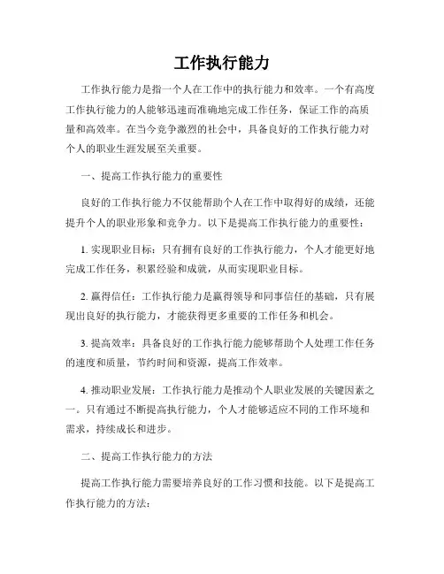 工作执行能力