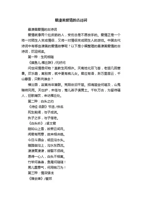 最凄美爱情的古诗词