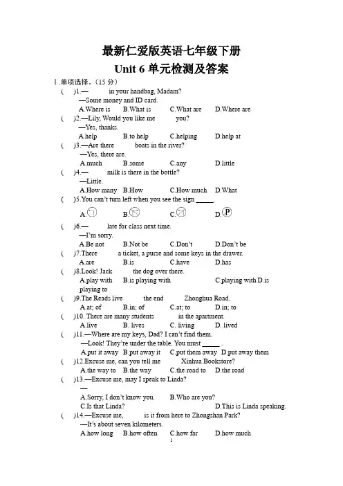 最新仁爱版英语七年级下册Unit 6单元检测及答案