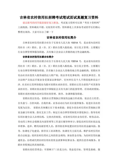 吉林省农村信用社招聘考试题笔试主要内容题型题目试卷历年考试真题