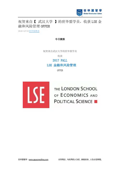 世毕盟战绩：收获LSE金融和风险管理OFFER