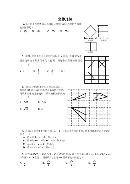 2018届高三数学复习试题----立体几何