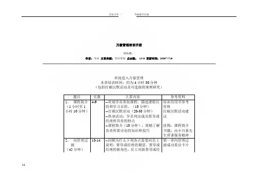 万豪酒店管理集团培训手册