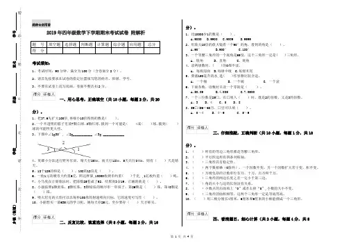 2019年四年级数学下学期期末考试试卷 附解析