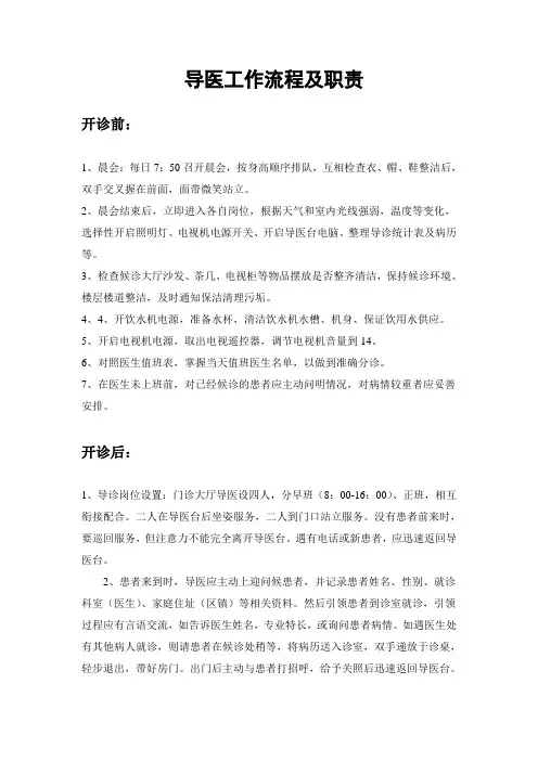 导医工作流程及职责