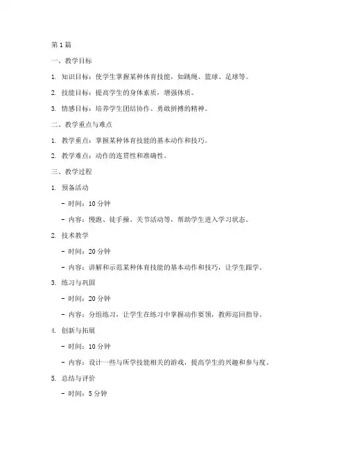 教案模板小学体育课(3篇)