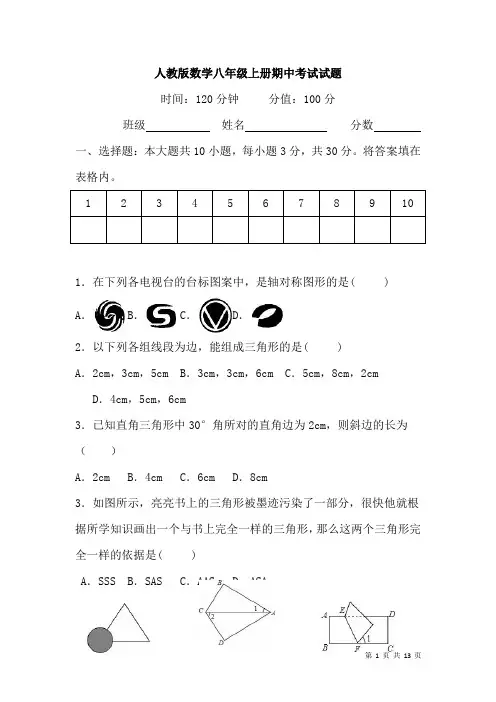 人教版数学八年级上册期中考试试卷及答案