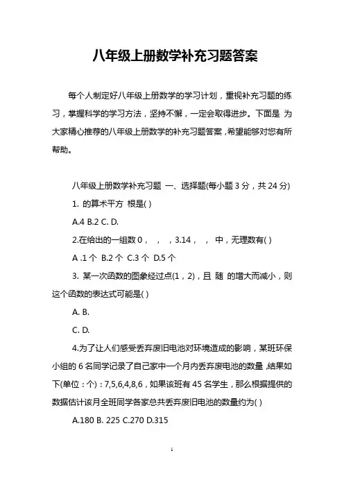 八年级上册数学补充习题答案