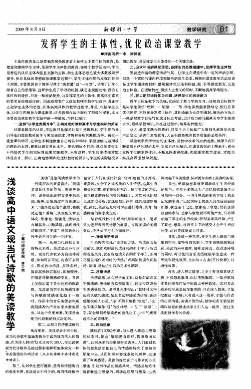 浅谈高中语文现当代诗歌的美读教学