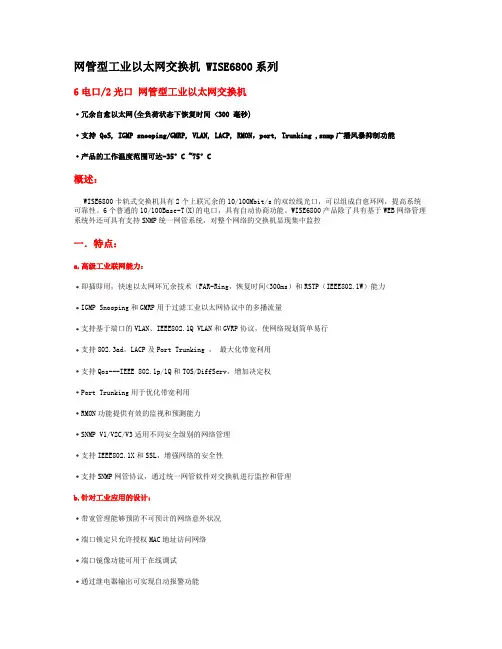 SIG中常用工业以太网交换机的产品参数整理