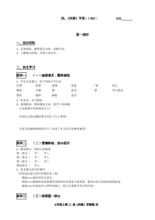 21、《风筝》学案