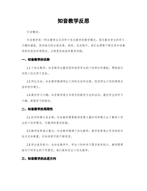 知音教学反思